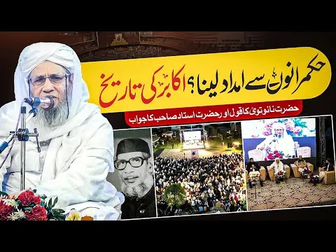 Government Aid and the Approach of Deobandi Scholars | JTR Media House